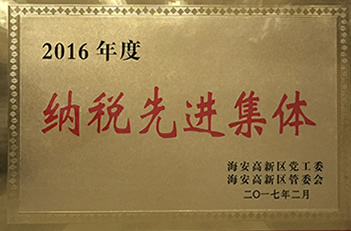 纳税先进集体