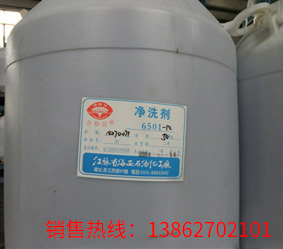 净洗剂6501（1:2）
